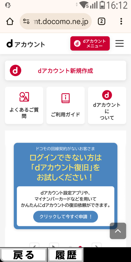 dアカウント トップページ
