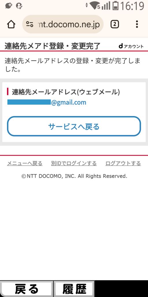 dアカウント 連絡先メアド登録・変更完了