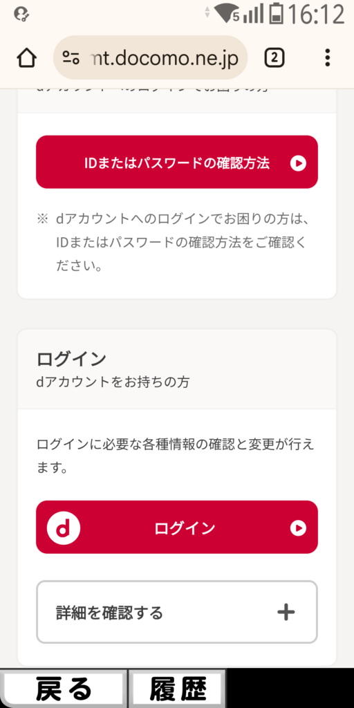 dアカウント トップページ ログイン
