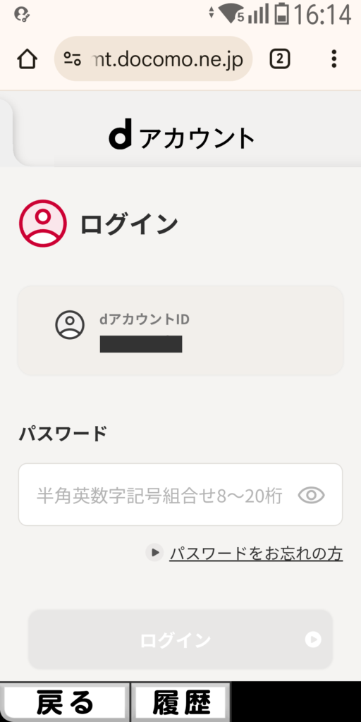dアカウント ログイン画面 パスワード入力