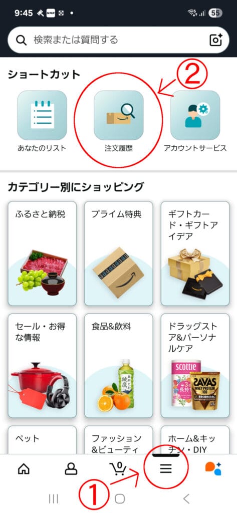 Amazonアプリ ショートカット 「注文履歴」に赤丸