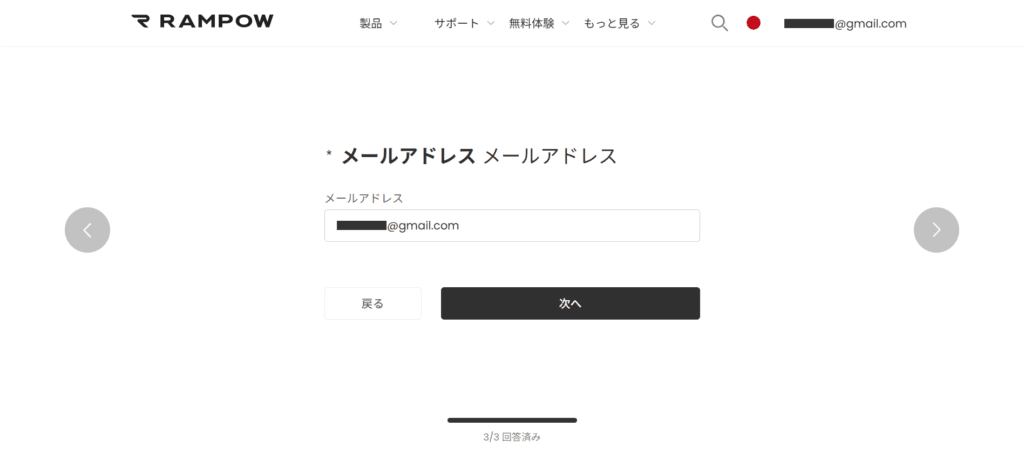 RAMPOW メールアドレス