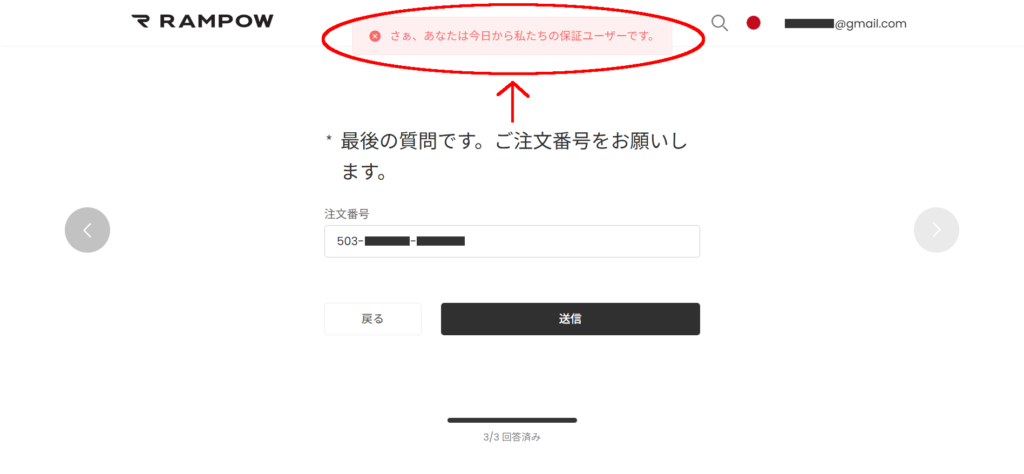 RAMPOW製品を生涯保証に登録する手順(2025年版)