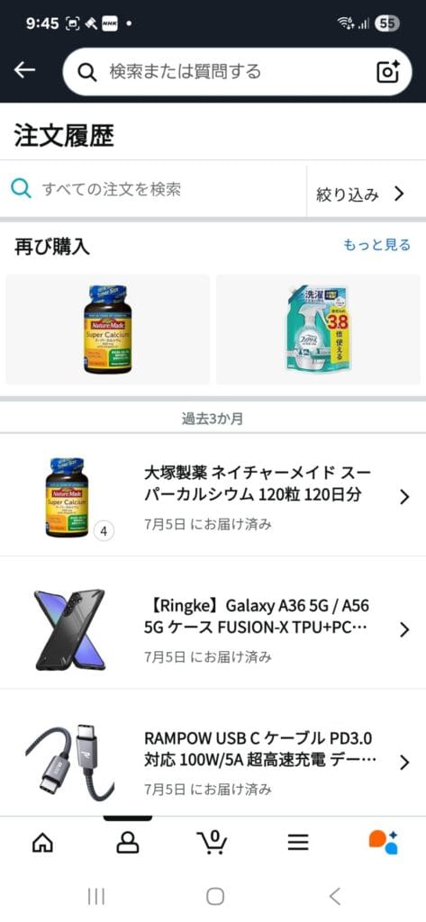 Amazonアプリ 注文履歴