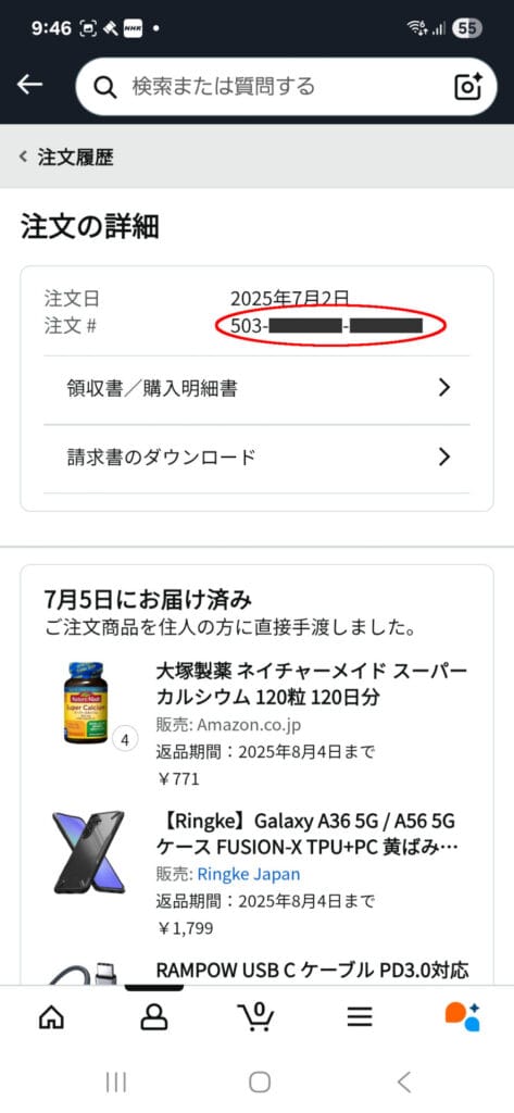 Amazonアプリ 注文の詳細 「注文#」に赤丸、番号一部黒塗り