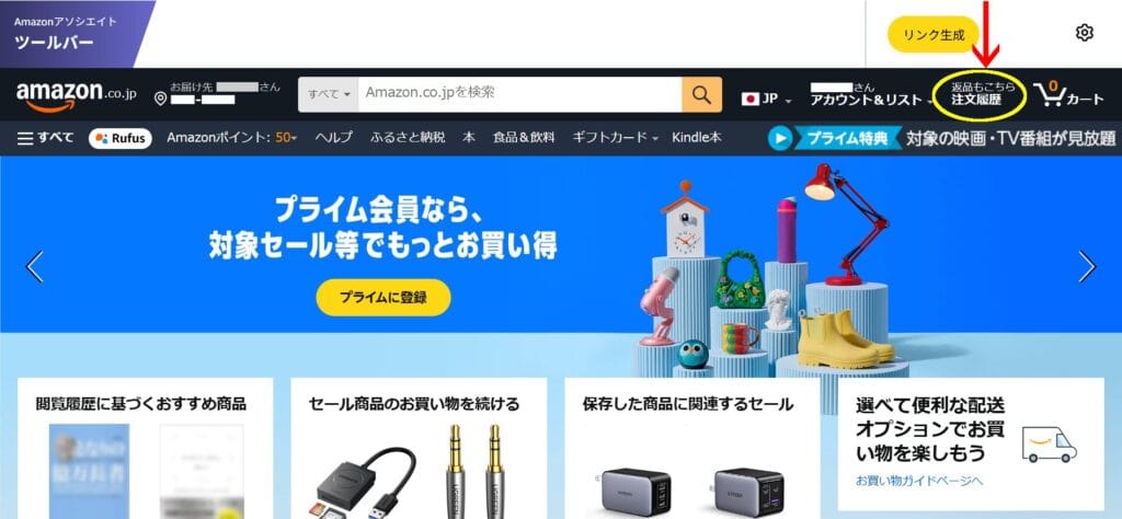 Amazon PC版 トップページ 注文履歴に黄色い丸と赤い矢印