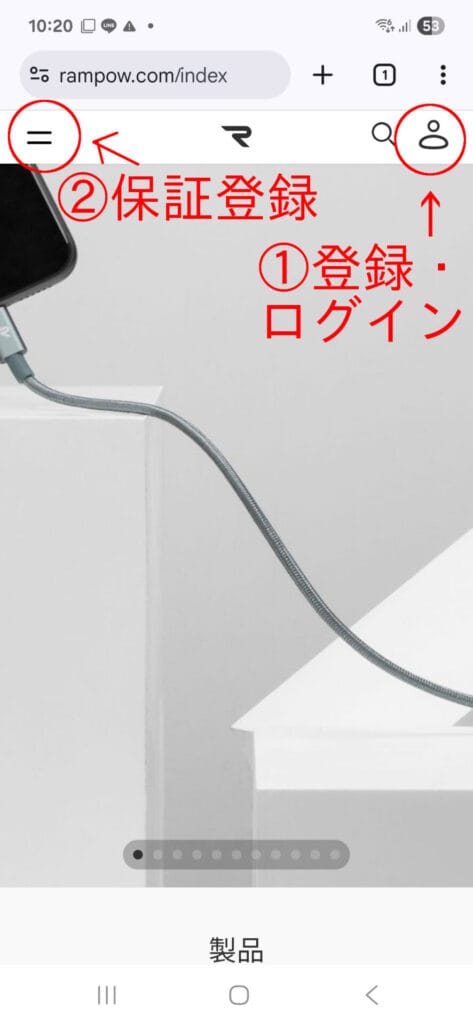 RAMPOW スマートフォンページ ①登録・ログイン ②保証登録