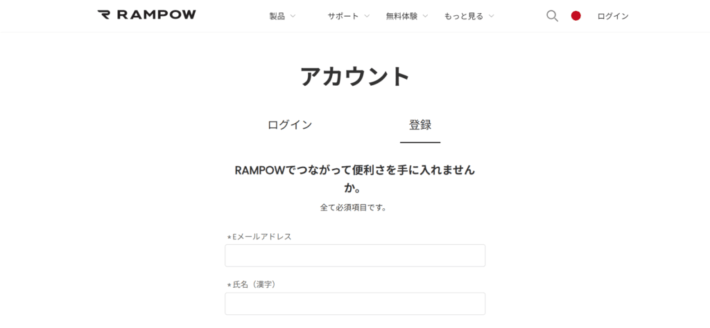 RAMPOW アカウント ログイン/登録