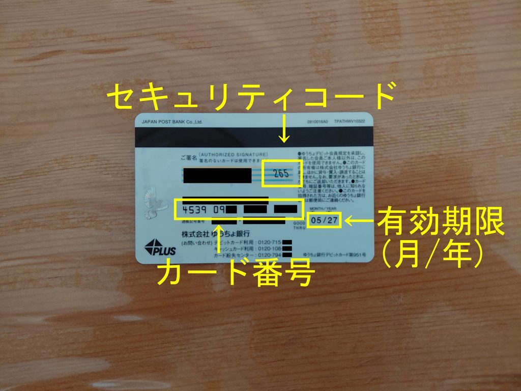ゆうちょデビット・裏面のセキュリティコード等の解説