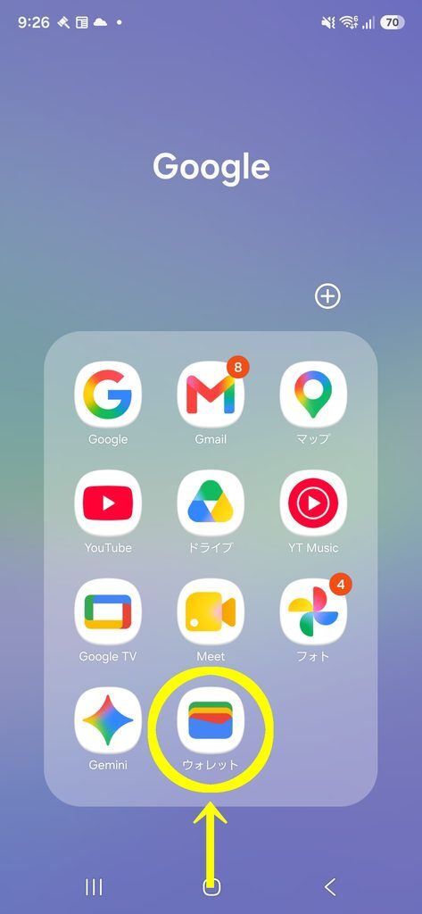 Androidスマートフォン Googleフォルダ 「ウォレット」に丸