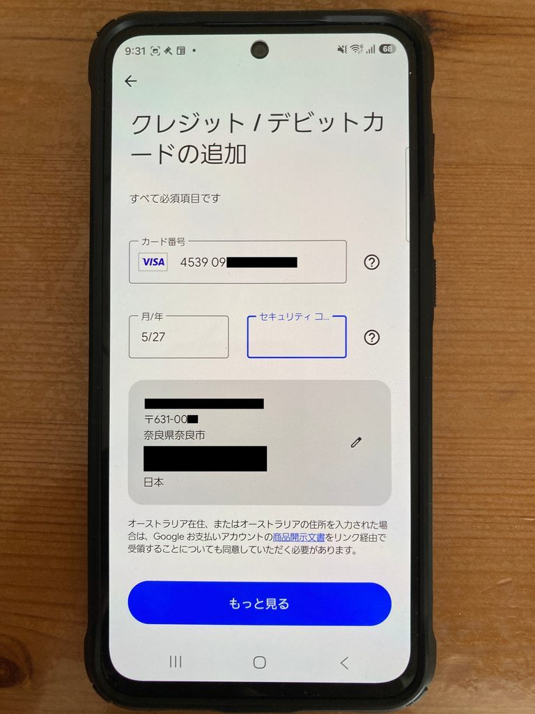 Google Wallet クレジット / デビットカードの追加