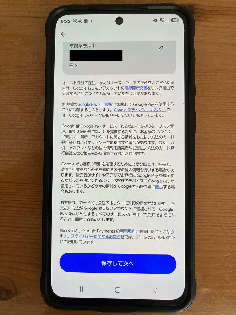 Google Wallet 保存して次へ