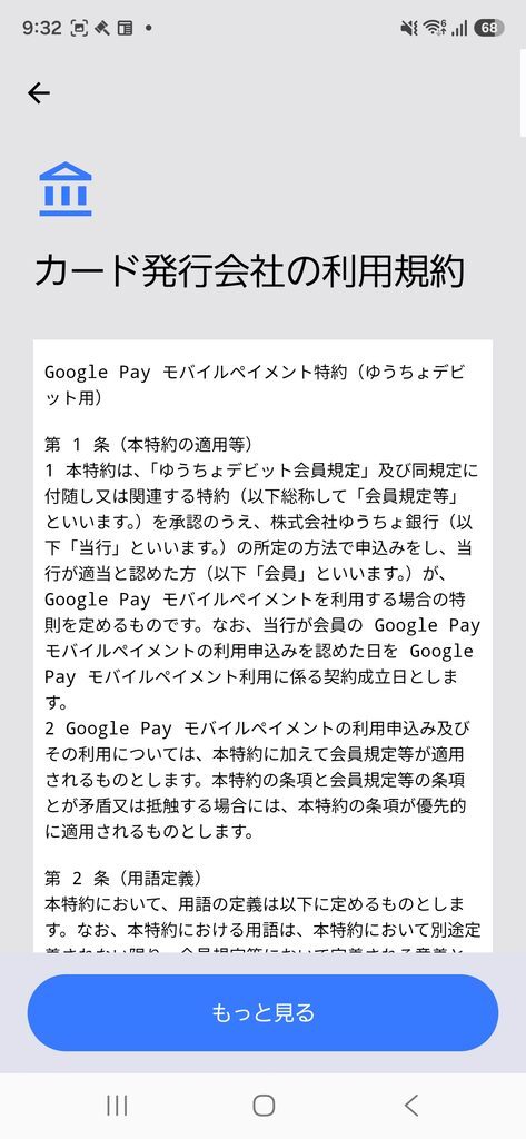 Google Wallet カード発行会社の利用規約