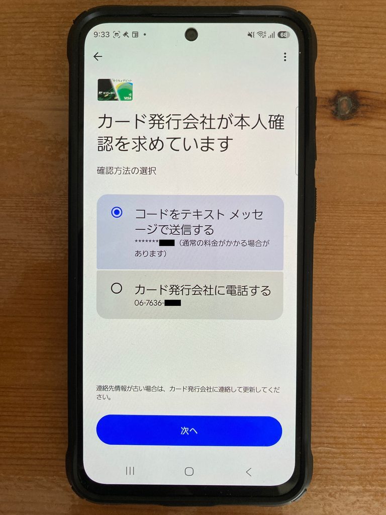 Google Wallet カード発行会社が本人確認を求めています