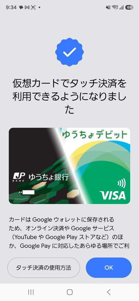 Google Wallet 仮想カードでタッチ決済を利用できるようになりました