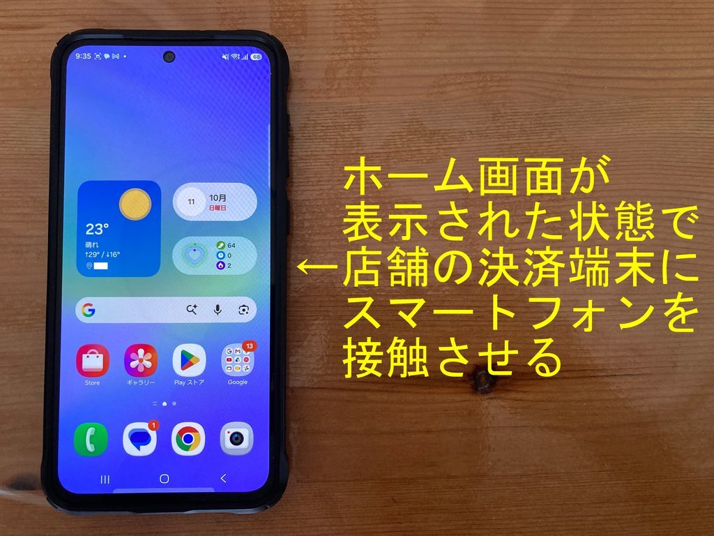 スマートフォンのホーム画面とタッチ決済の説明