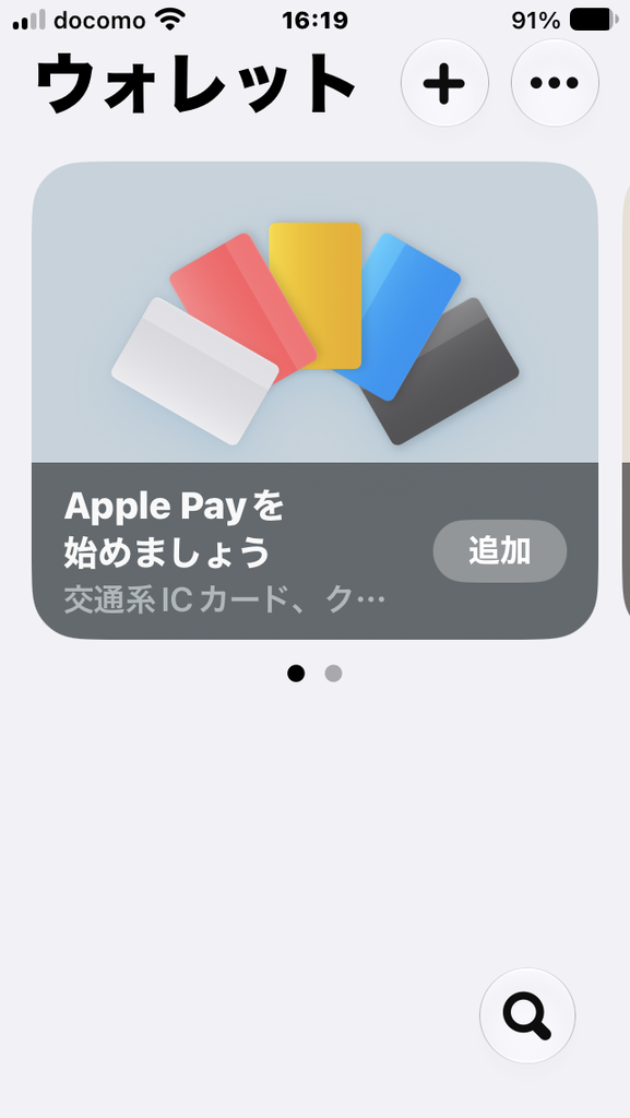 ウォレット Apple Payを始めましょう 追加
