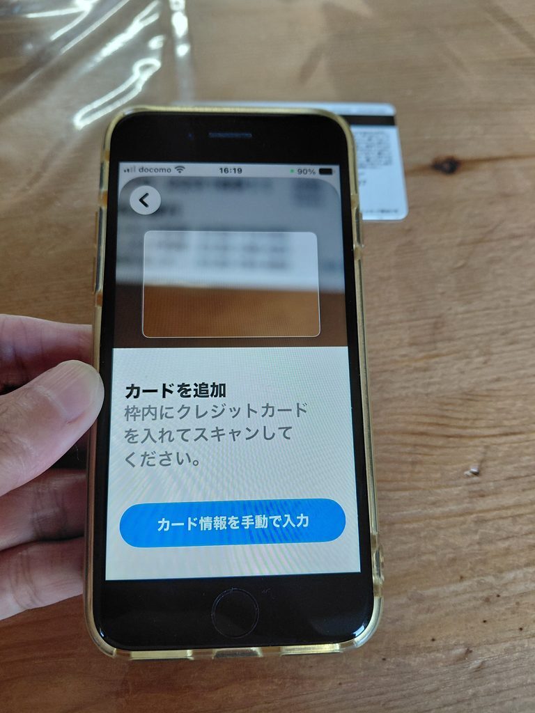 カードを追加 iPhoneでゆうちょデビットを読み取る