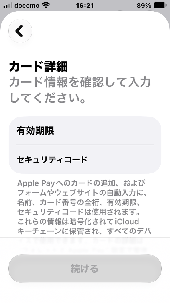 カード詳細 有効期限