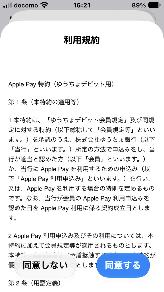 利用規約
