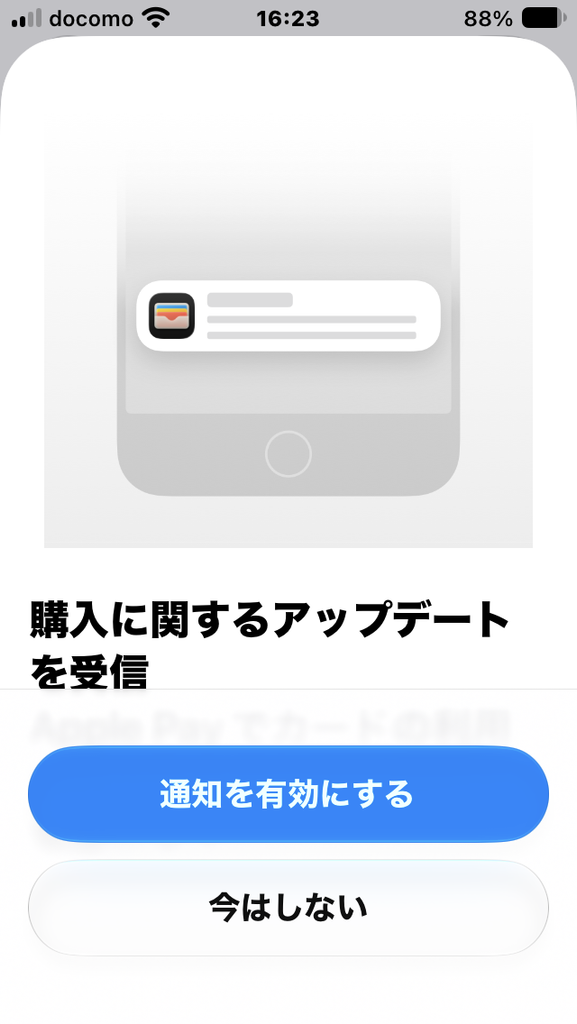 購入に関するアップデートを受信