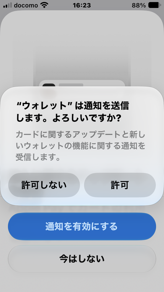"ウォレット" は通知を送信します。よろしいですか?