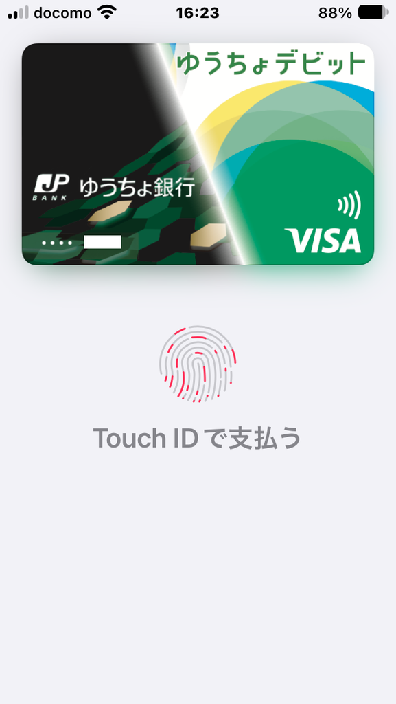 ゆうちょデビット Touch IDで支払う