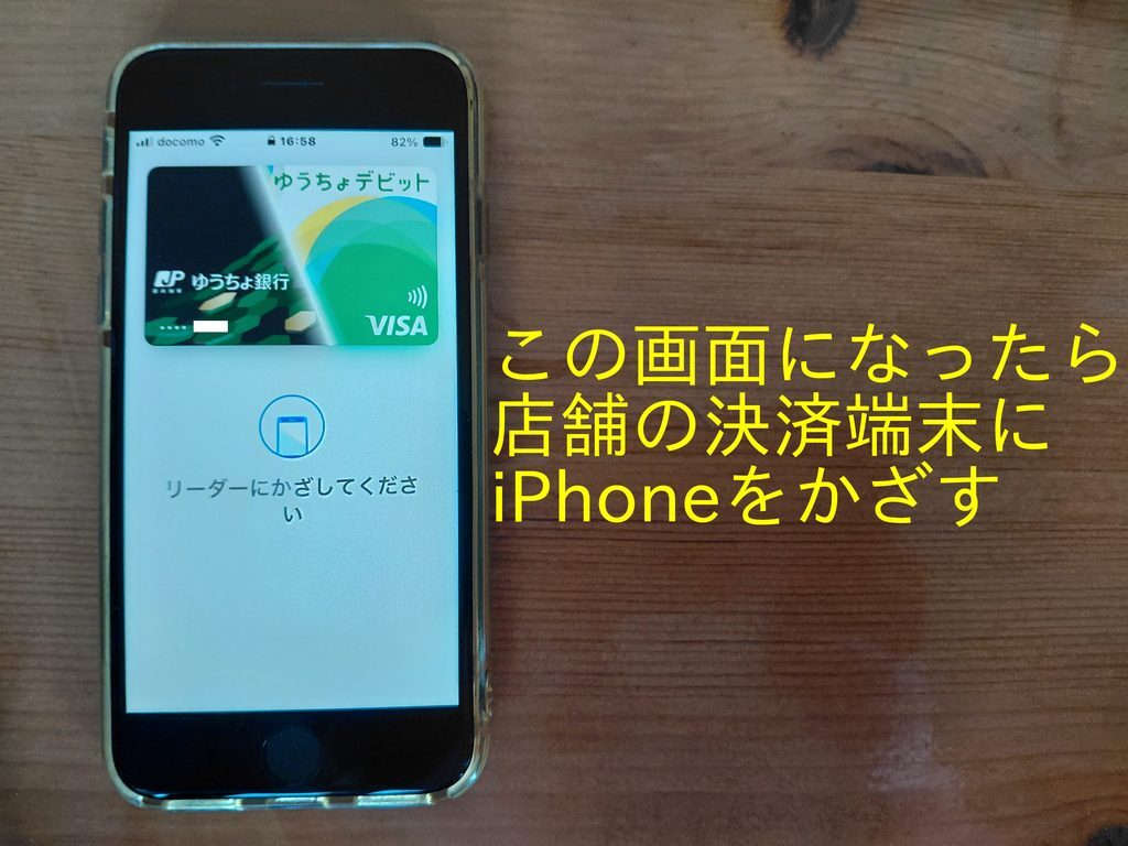 リーダーにかざしてください この画面になったら店舗の決済端末にiPhoneをかざす