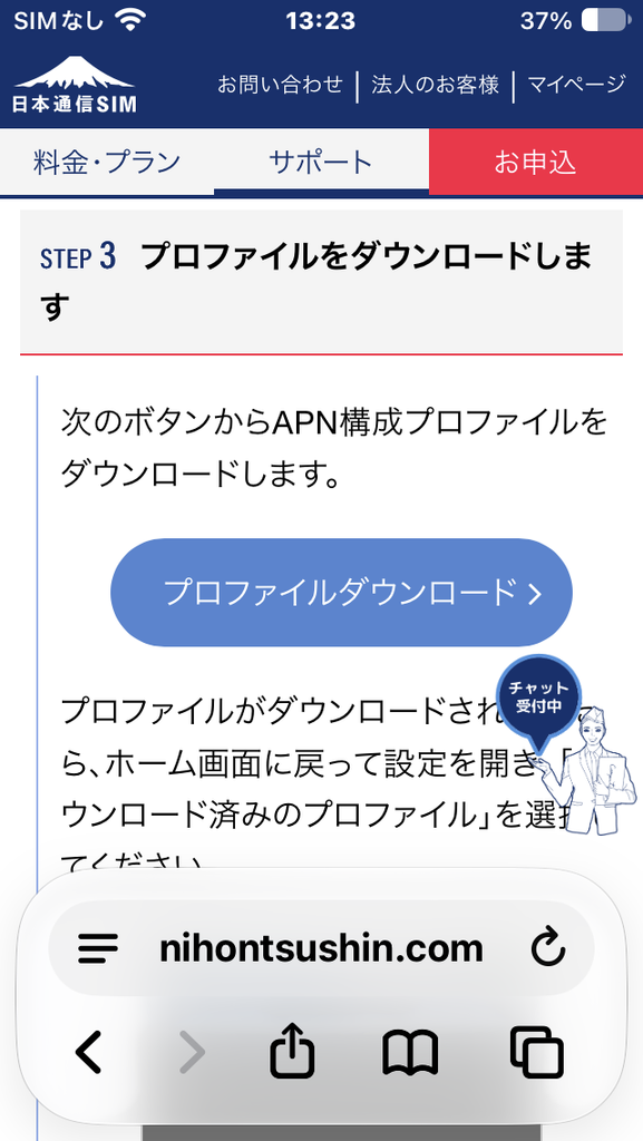 日本通信ウェブページ プロファイルダウンロード