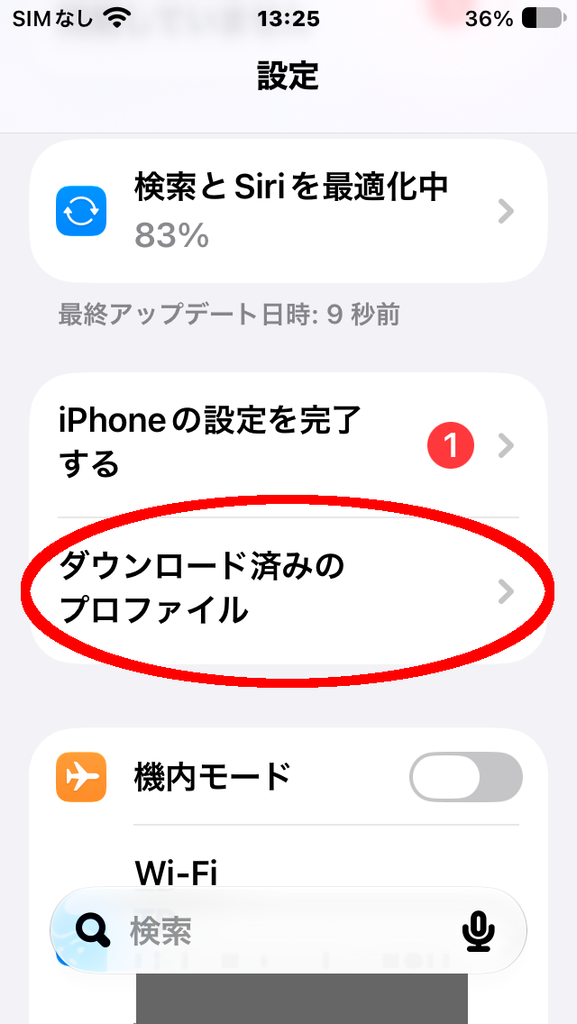 iPhone 設定画面 「ダウンロード済みのプロファイル」に赤丸