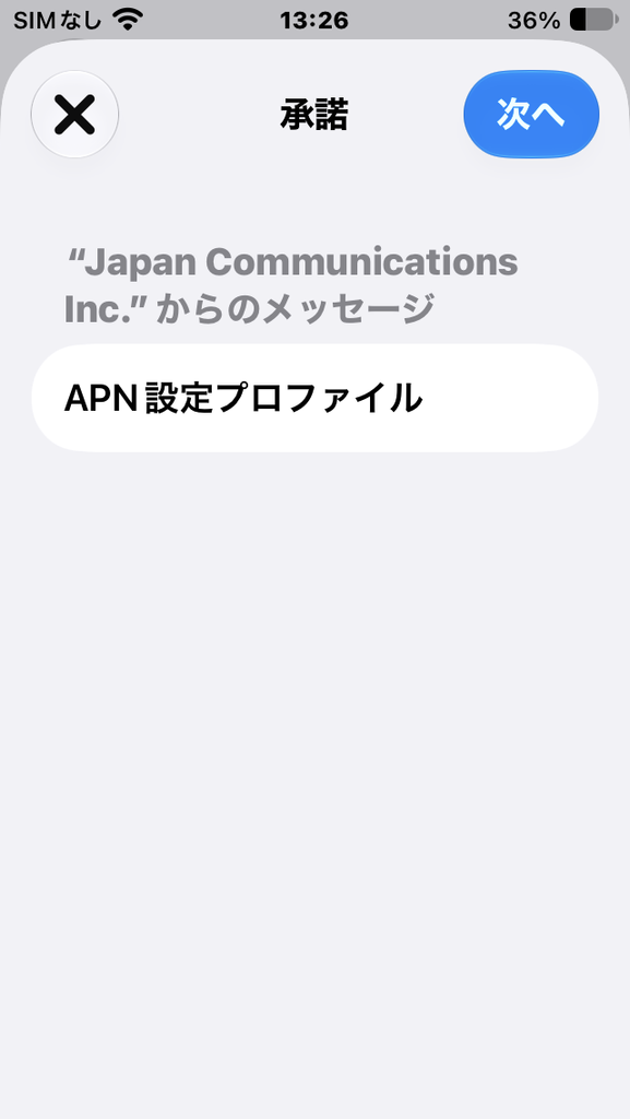 "Japan Communications Inc." からのメッセージ APN設定プロファイル