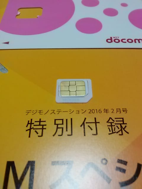アダプターに載せた0SIM