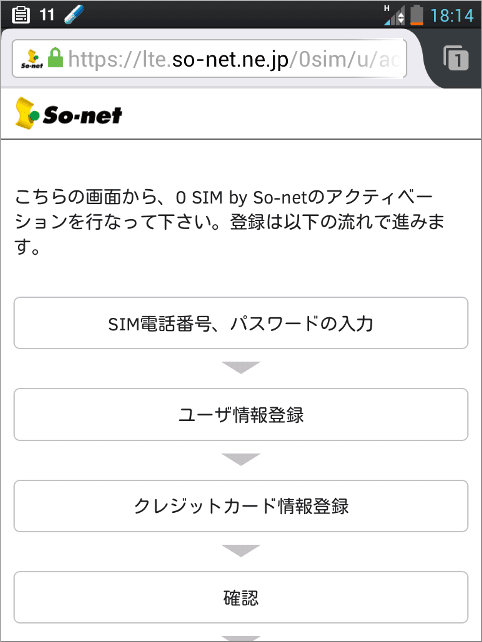 0SIMアクティベーション