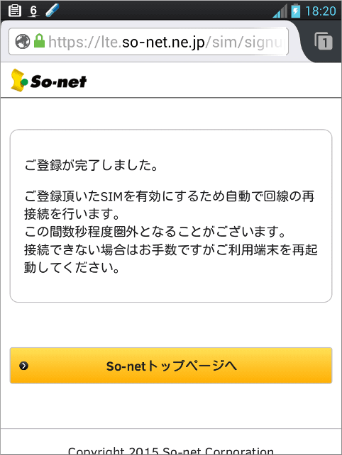 0SIM登録完了