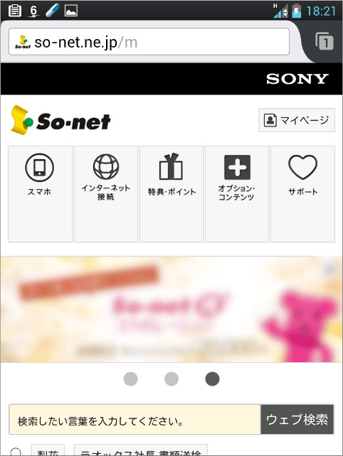 So-netトップページ