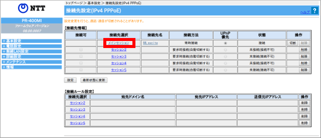 フレッツ光HGW 接続先設定(IPv4 PPPoe)