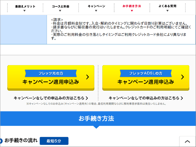 BB.excite キャンペーン適用申込み