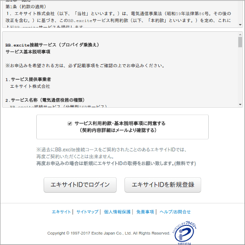 BB.excite サービス基本説明事項、エキサイトIDを新規登録