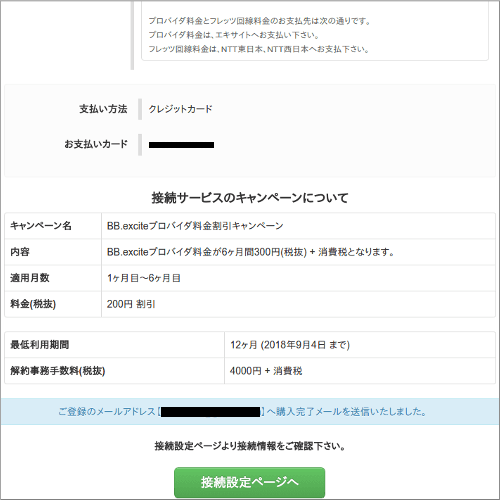 BB.excite 接続設定ページへ