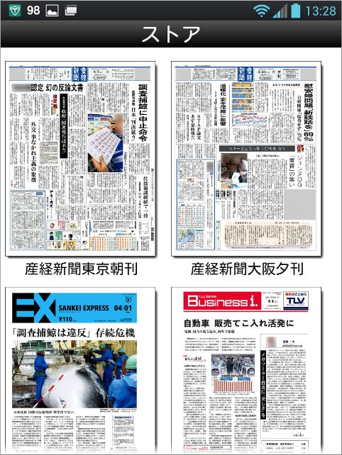 産経新聞アプリストア 紙面選択画面