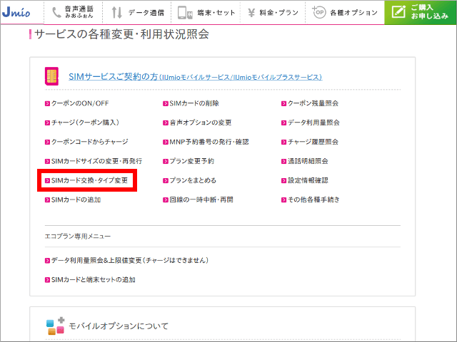IIJmio マイページ