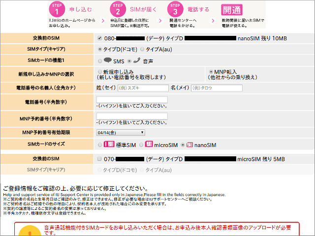 IIJmio SIMカード変更画面