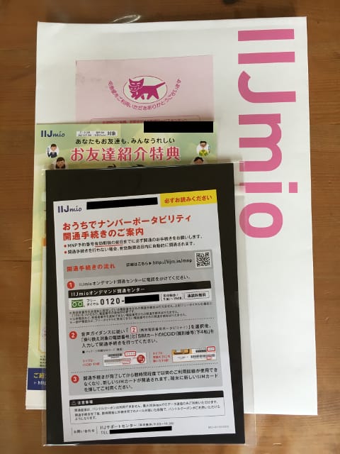 IIJmio 封筒とMNP案内