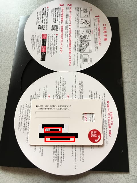 IIJmio SIMカード台紙