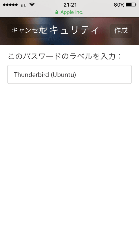Apple ID このパスワードのラベルを入力