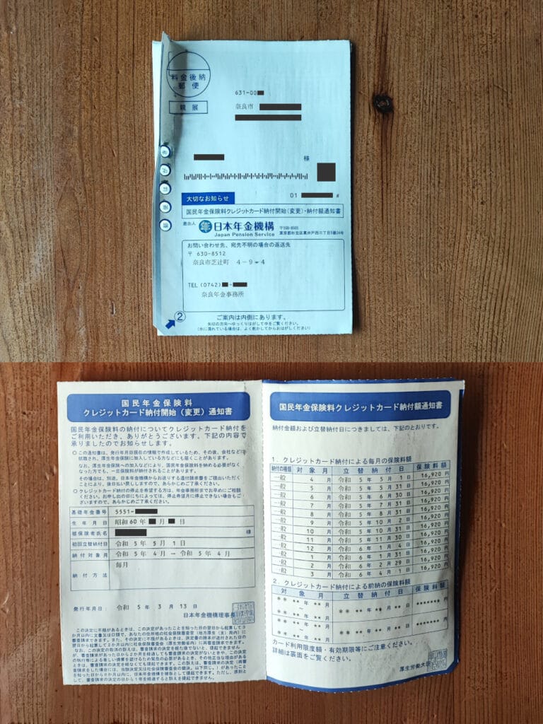 日本年金機構 国民年金保険料クレジットカード納付開始（変更）・納付額通知書