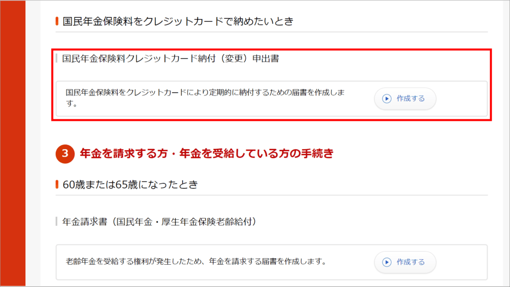 ねんきんネット 国民年金保険料をクレジットカードで収めたいとき