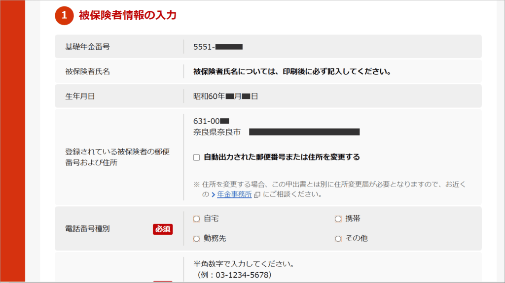 ねんきんネット 被保険者情報の入力