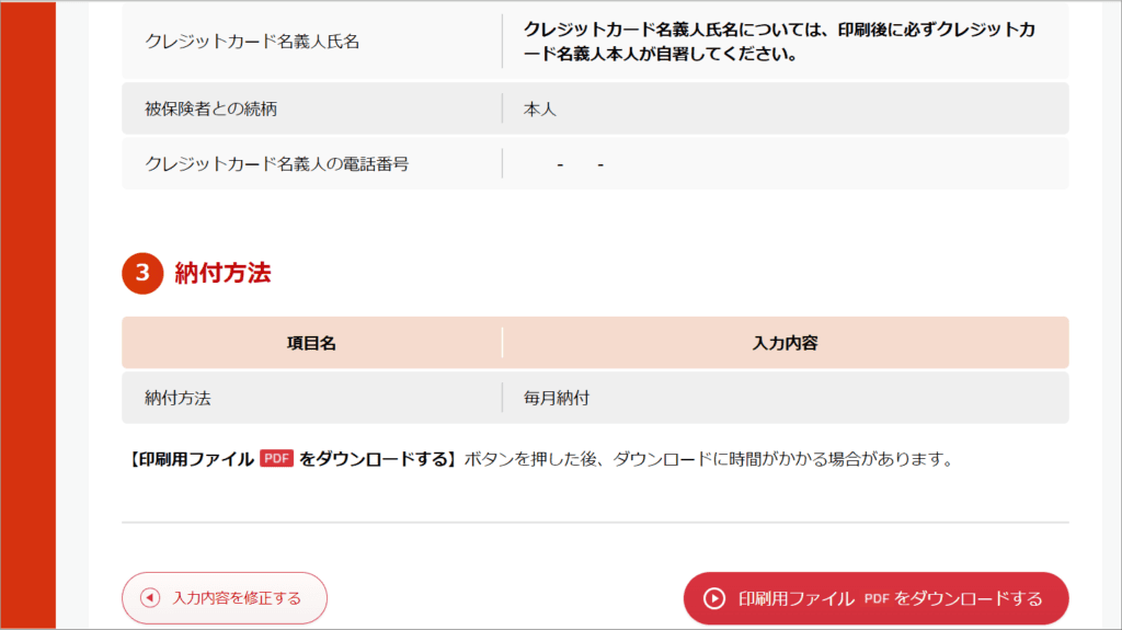 ねんきんネット 印刷用ファイル PDF をダウンロードする