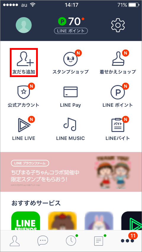 iPhone LINE画面